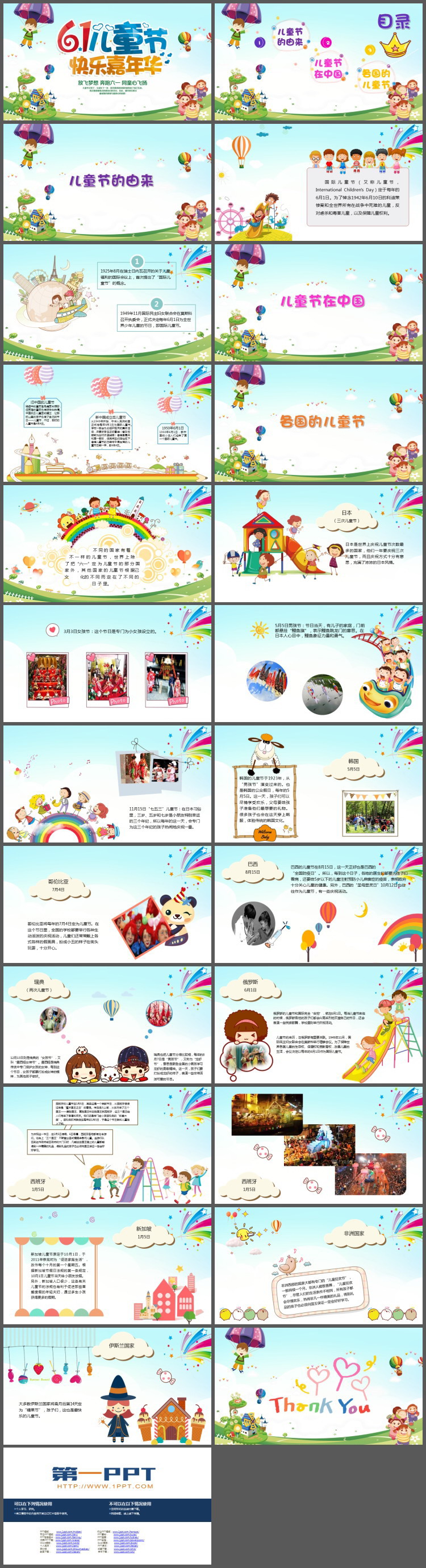 61儿童节快乐嘉年华PPT模板