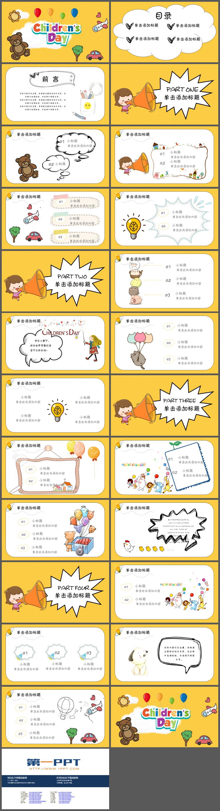 卡通小熊背景的Children\s Day儿童节PPT模板