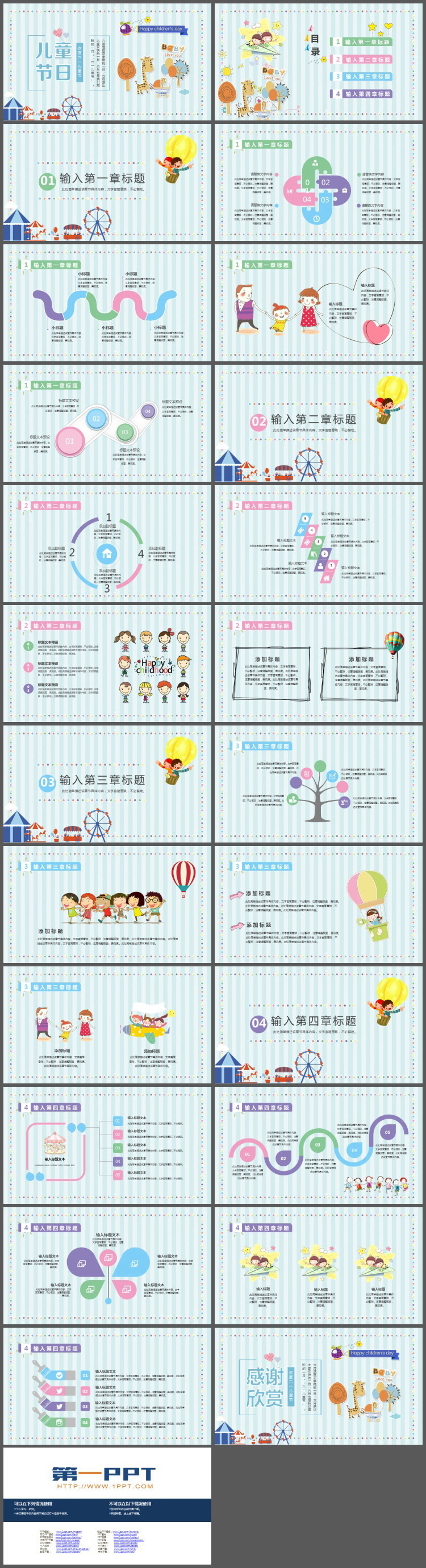 卡通马戏团背景的六一儿童节PPT模板