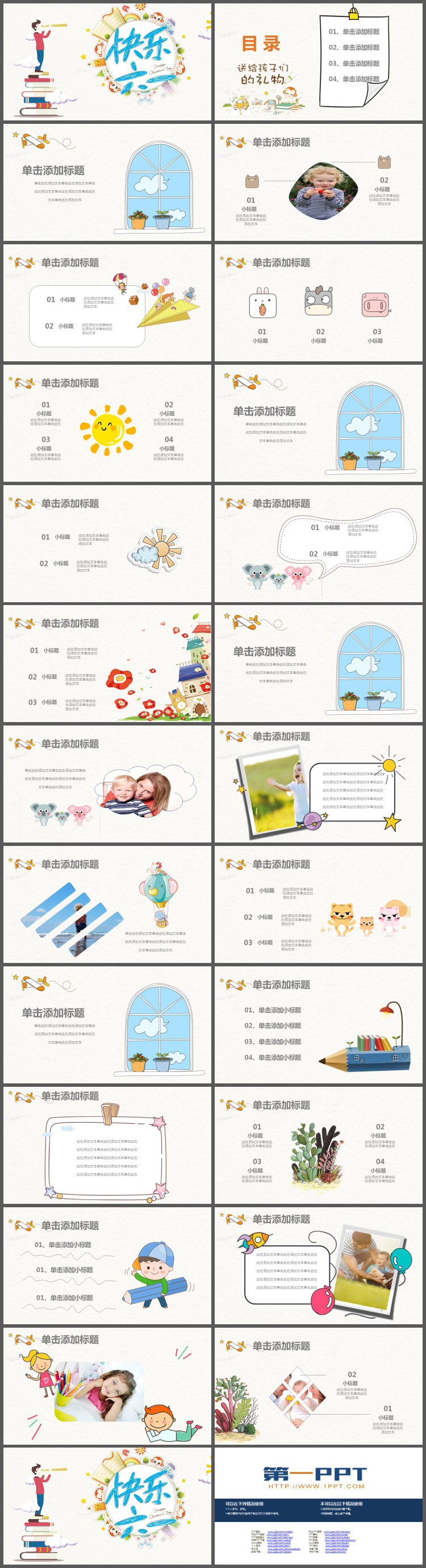 卡通风快乐六一儿童节PPT模板