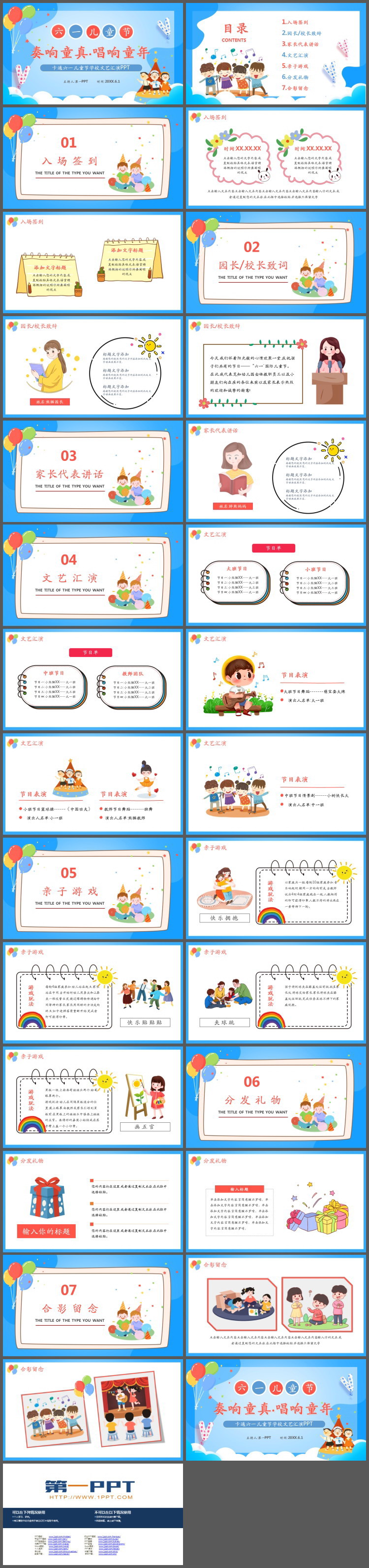 六一儿童节班级文艺汇演活动策划PPT模板