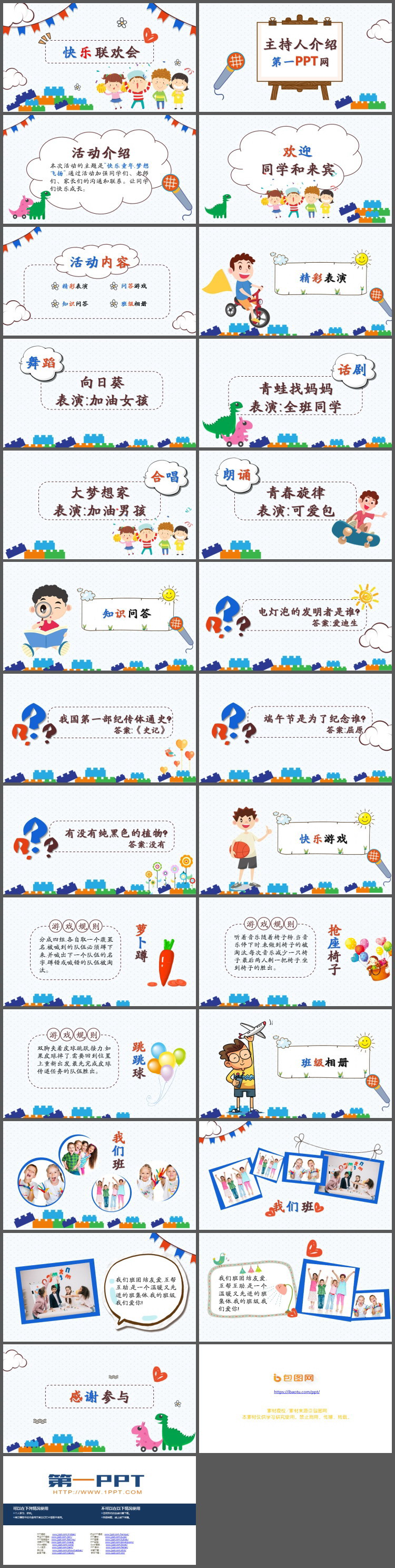 可爱卡通六一儿童节快乐联欢会PPT模板