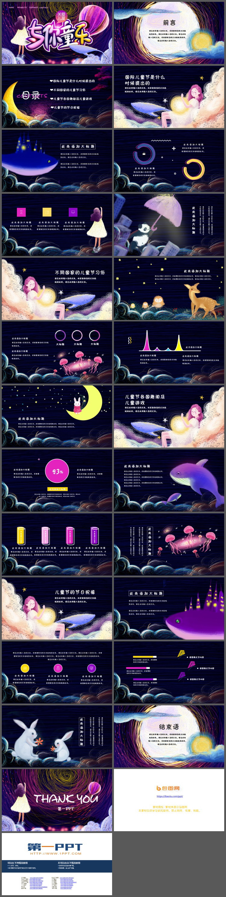奇幻女孩手绘星空背景六一儿童节PPT模板