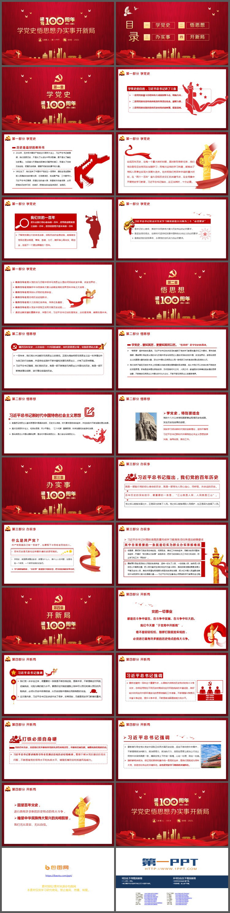 《学党史 悟思想 办实事 开新局》建党100周年专题党课PPT下载