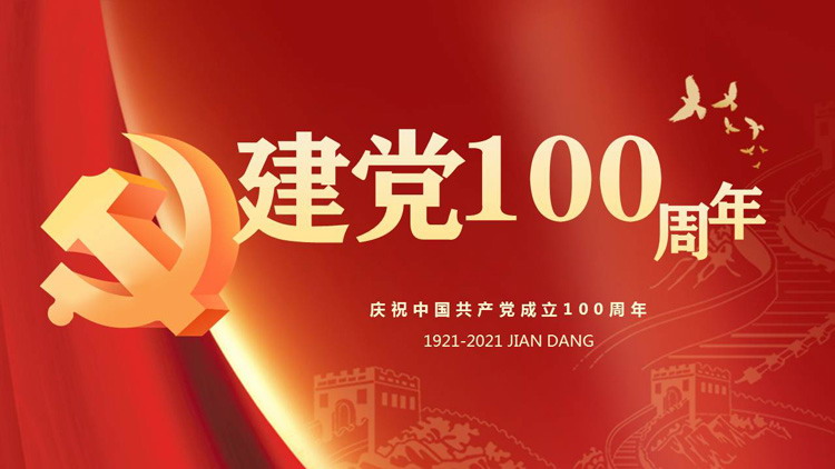 建党100周年学习党史党课PPT模板