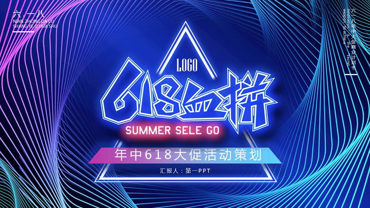 蓝色抽象曲线背景的618电商大促活动策划PPT模板