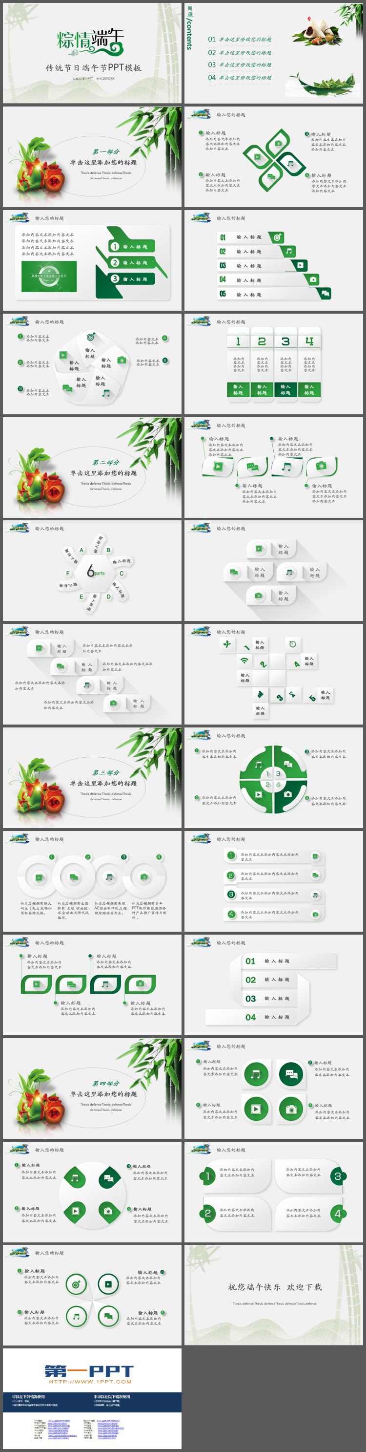 淡雅竹林背景的端午节主题PPT模板