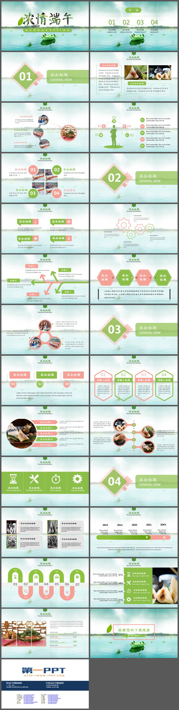 清爽湖面背景的端午节PPT模板