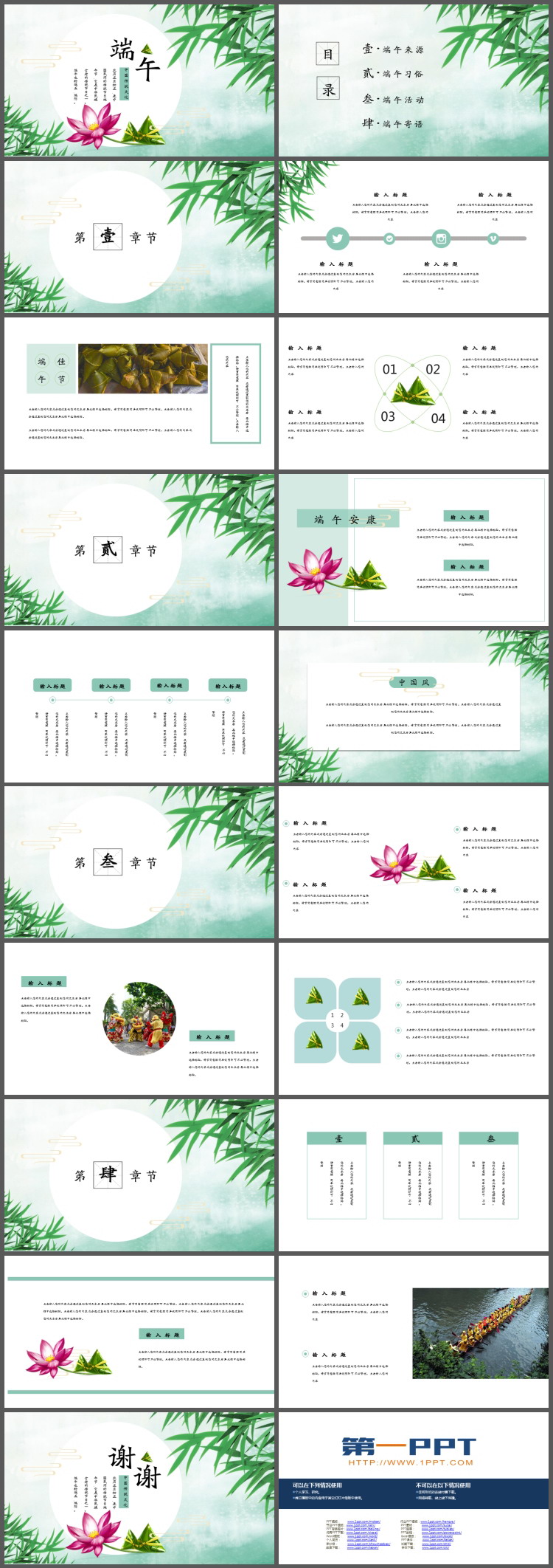 简约清爽端午节PPT模板