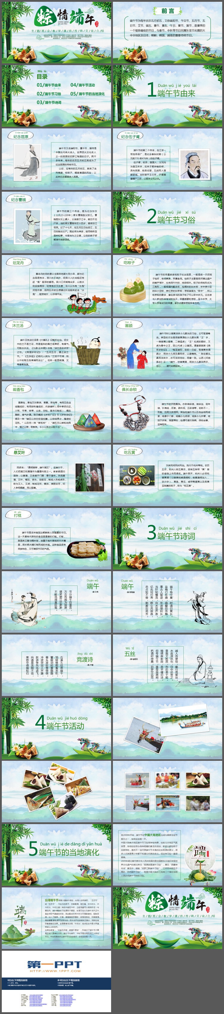 精致《粽情端午》端午节PPT模板