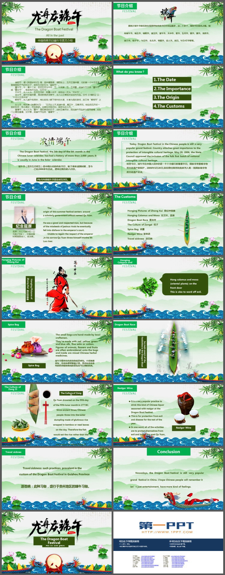 中英文对照的端午节介绍PPT模板