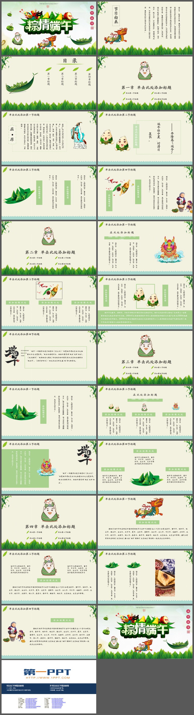 《粽情端午》端午节主题PPT模板免费下载