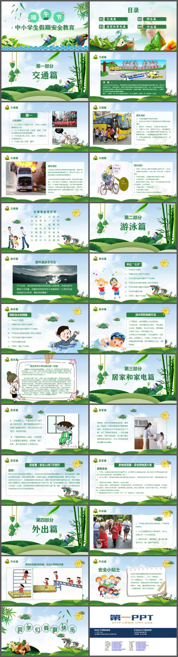 端午节中小学生假期安全教育PPT课件下载