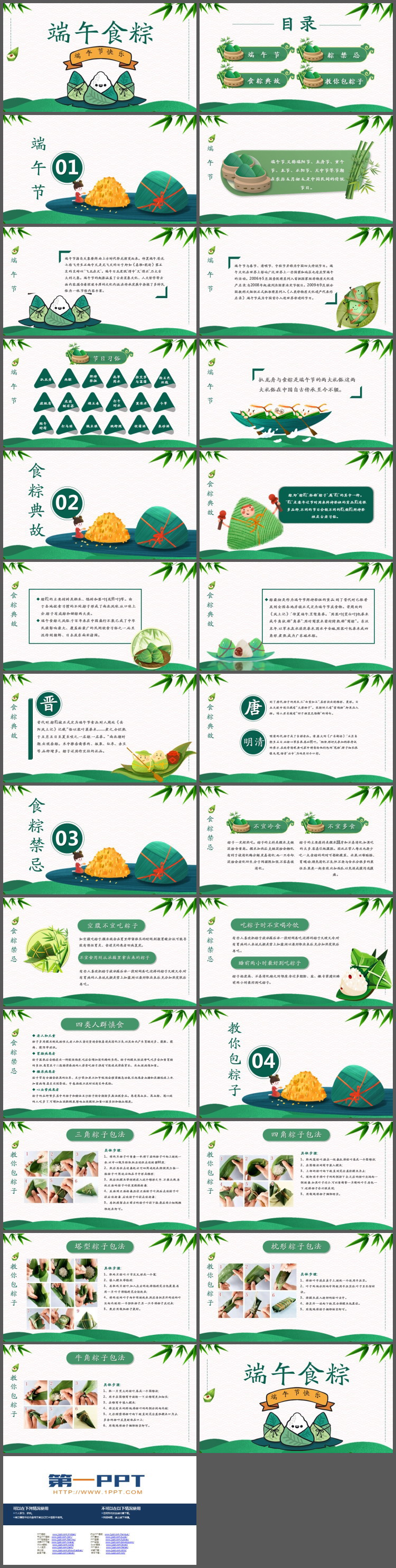 《端午食粽》教你包粽子PPT下载