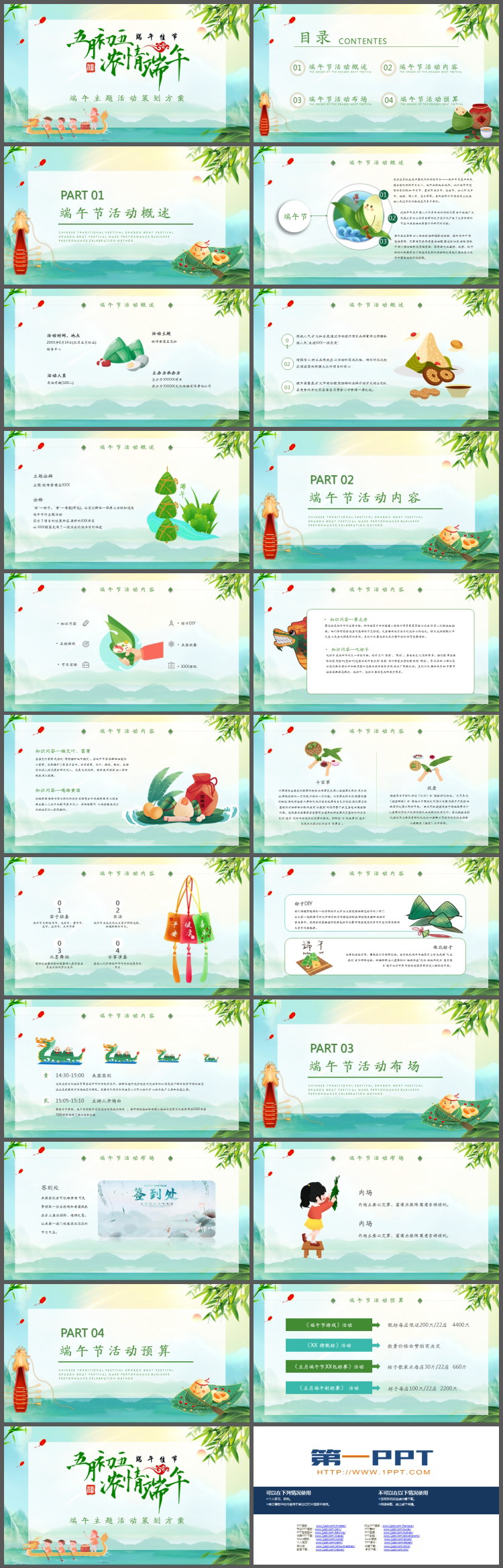 《五月初五浓情端午》端午节活动策划方案PPT模板