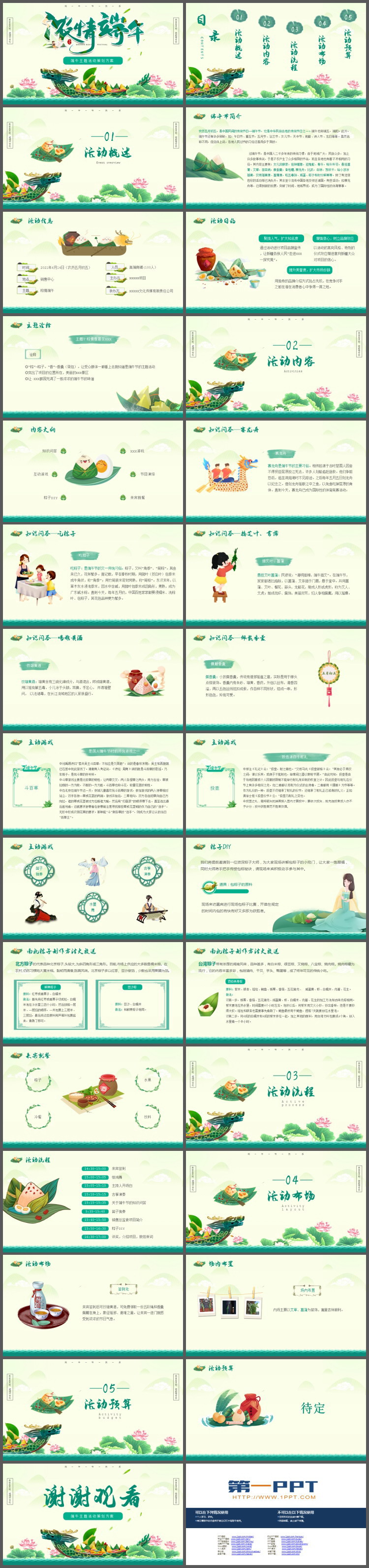 精致《浓情端午》端午节活动策划PPT模板