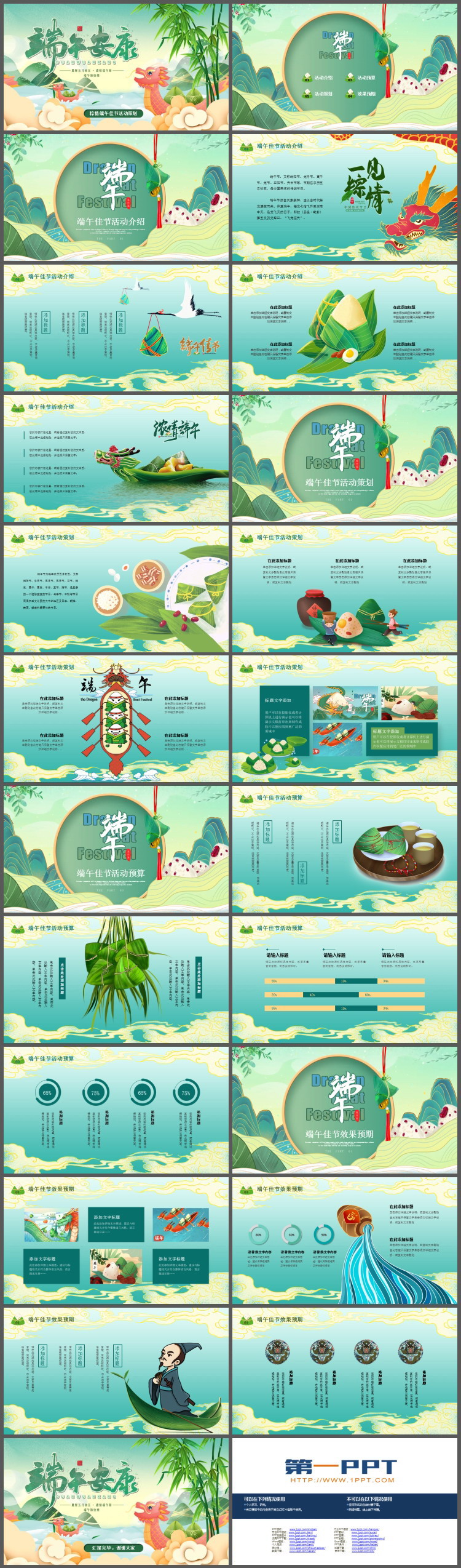 《端午安康》端午节活动策划PPT模板