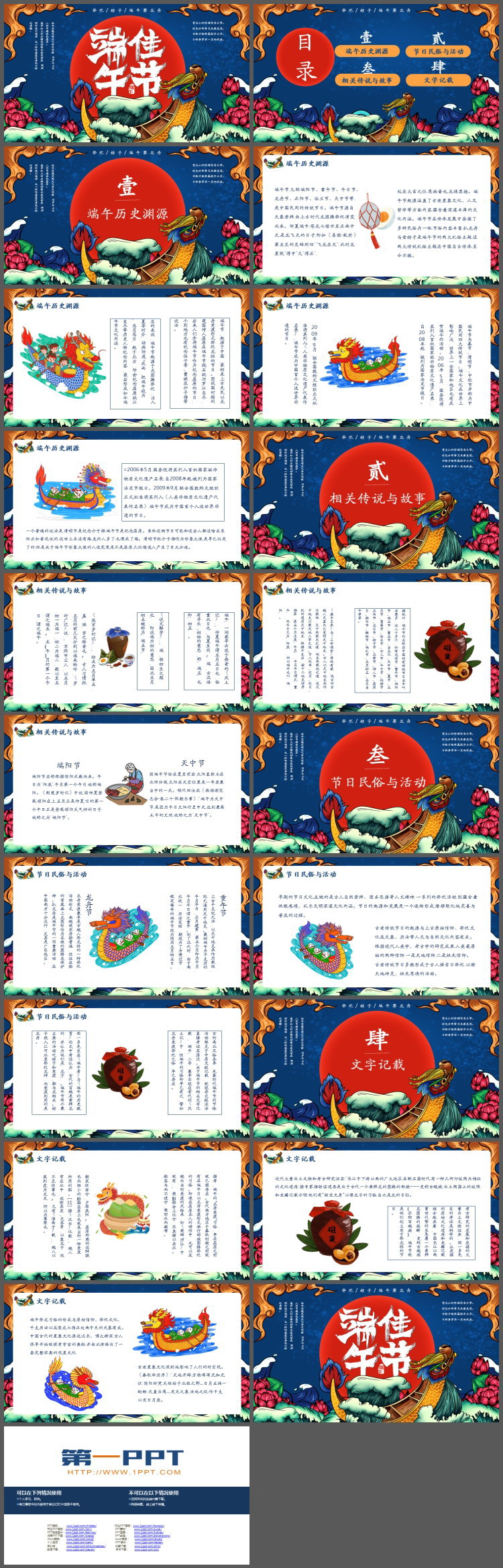 精美国潮风端午节介绍PPT模板免费下载