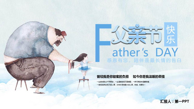卡通有趣的父亲节PPT模板