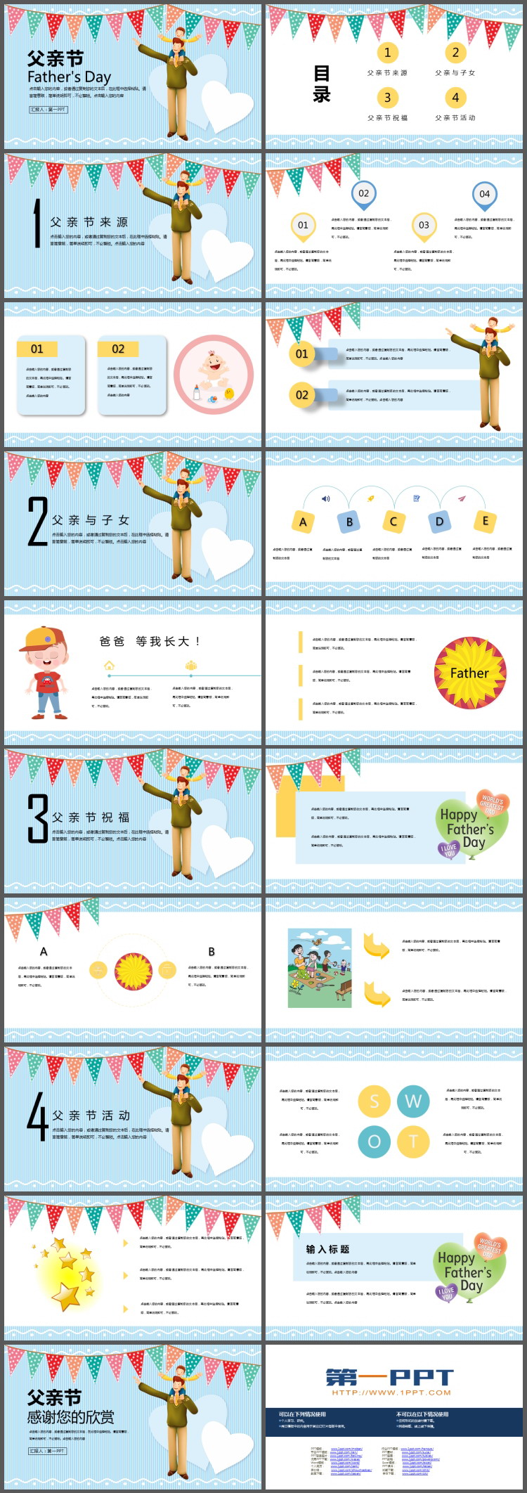 彩色卡通父亲节PPT模板免费下载