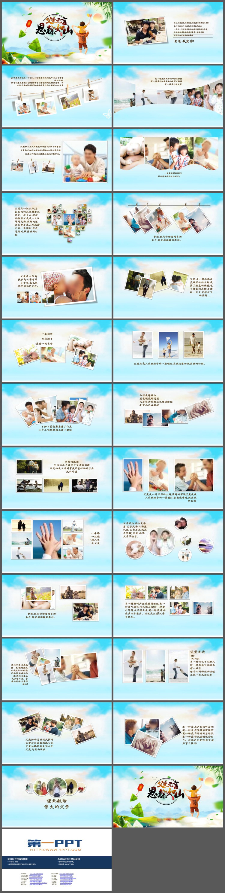 父爱如山恩棕如山PPT模板