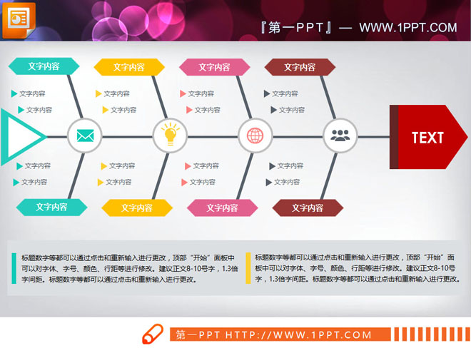 扁平化幻灯片鱼骨架构图