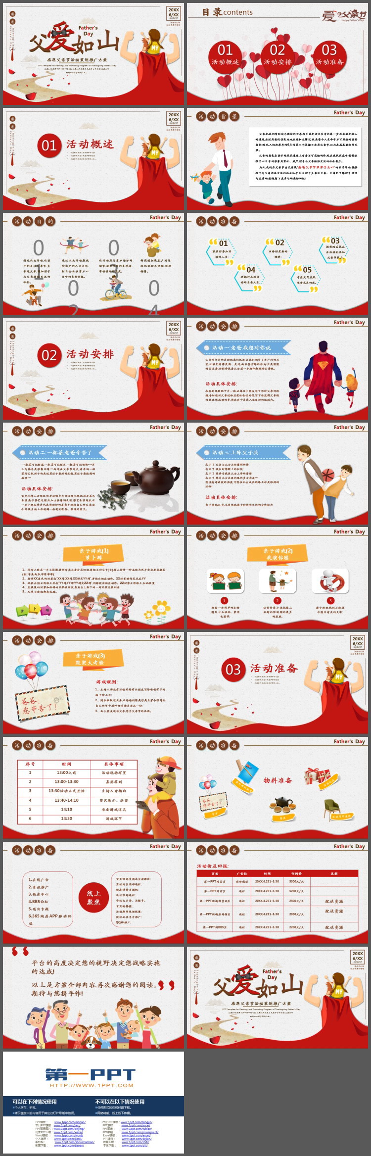《父爱如山》父亲节活动策划PPT模板