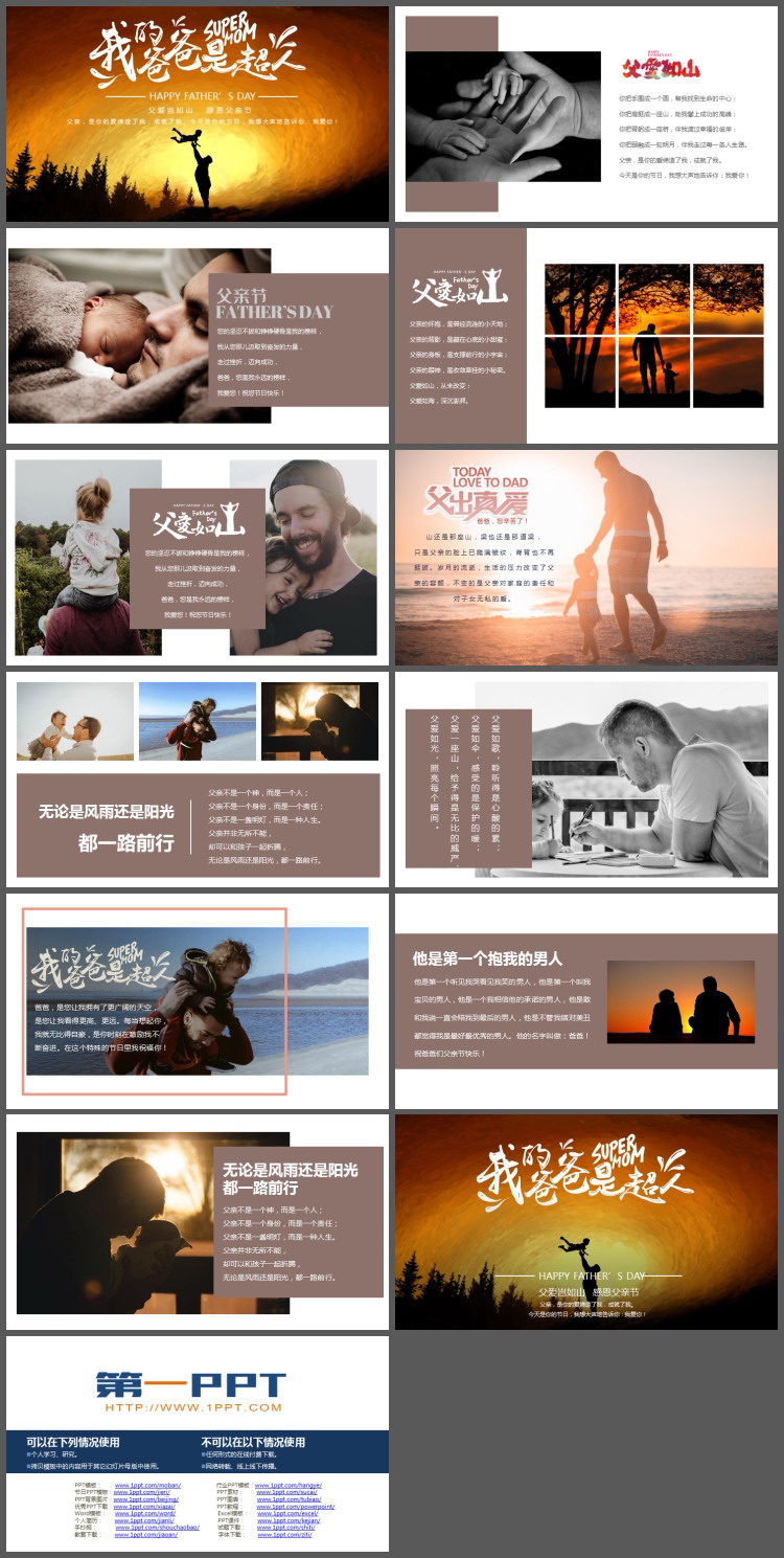 我的爸爸是超人PPT模板