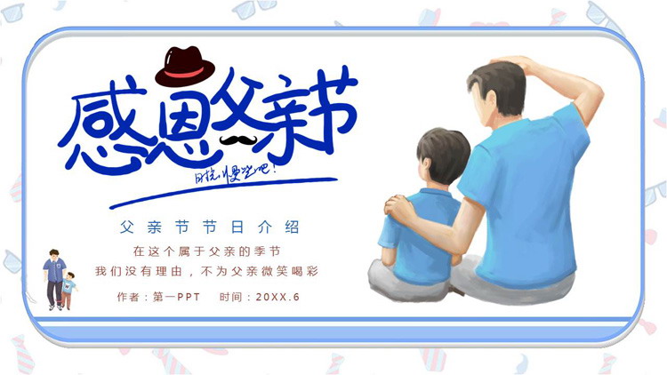 水彩手绘感恩父亲节PPT模板