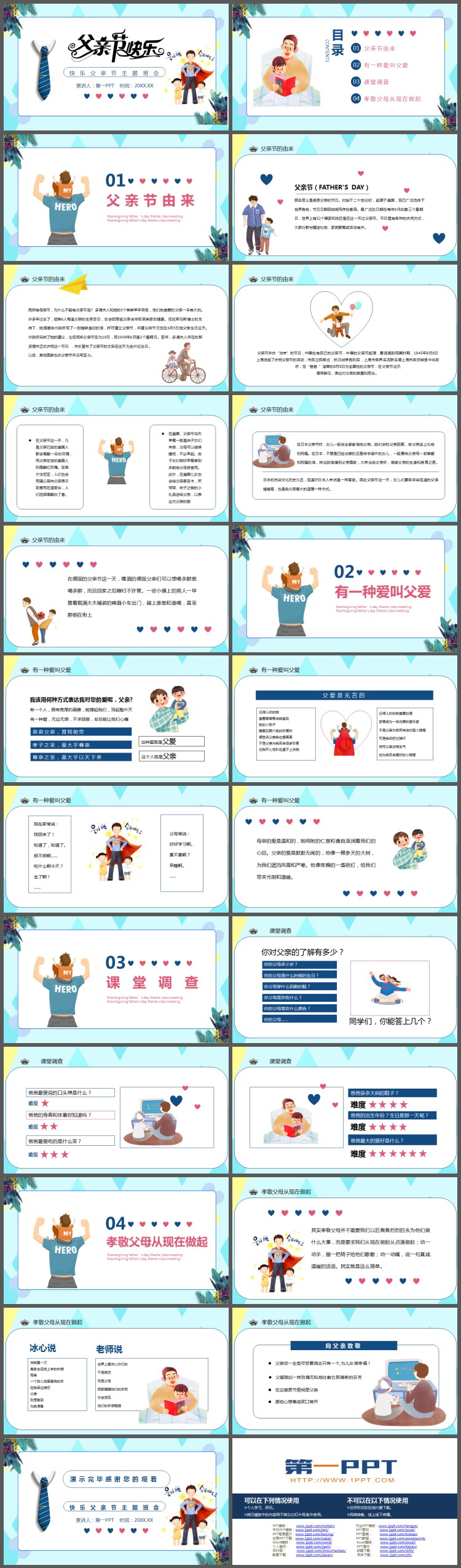 快乐父亲节主题班会PPT模板