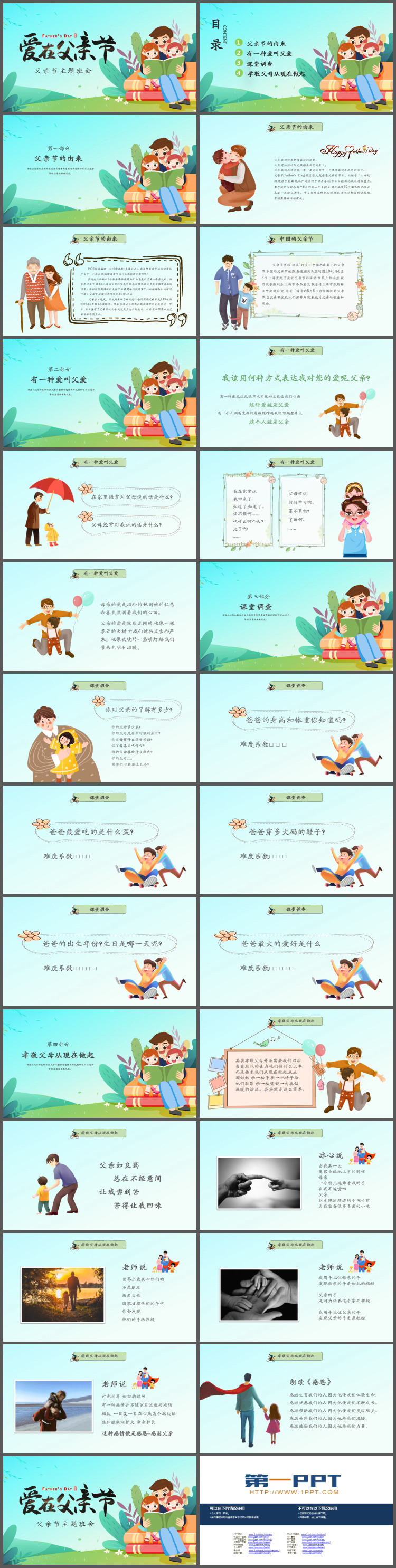 《爱在父亲节》主题班会PPT模板