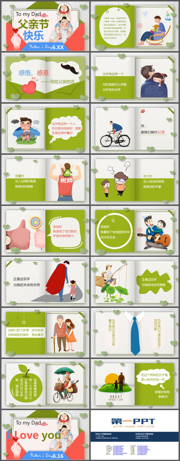 剪纸杂志风父亲节贺卡PPT模板