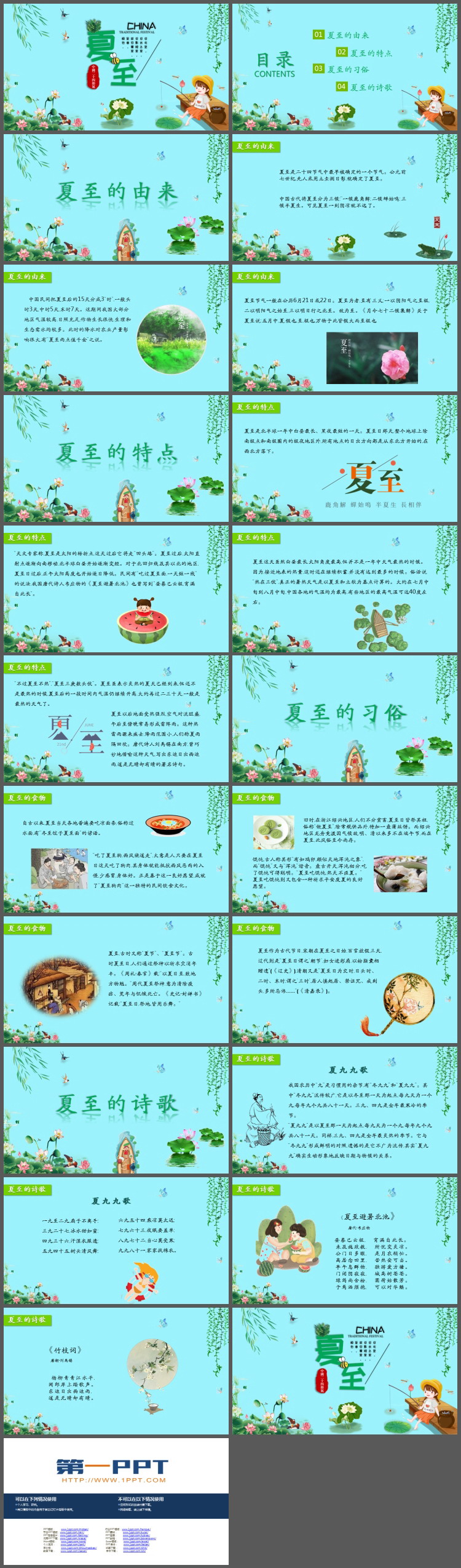 清爽卡通夏至节气PPT模板免费下载