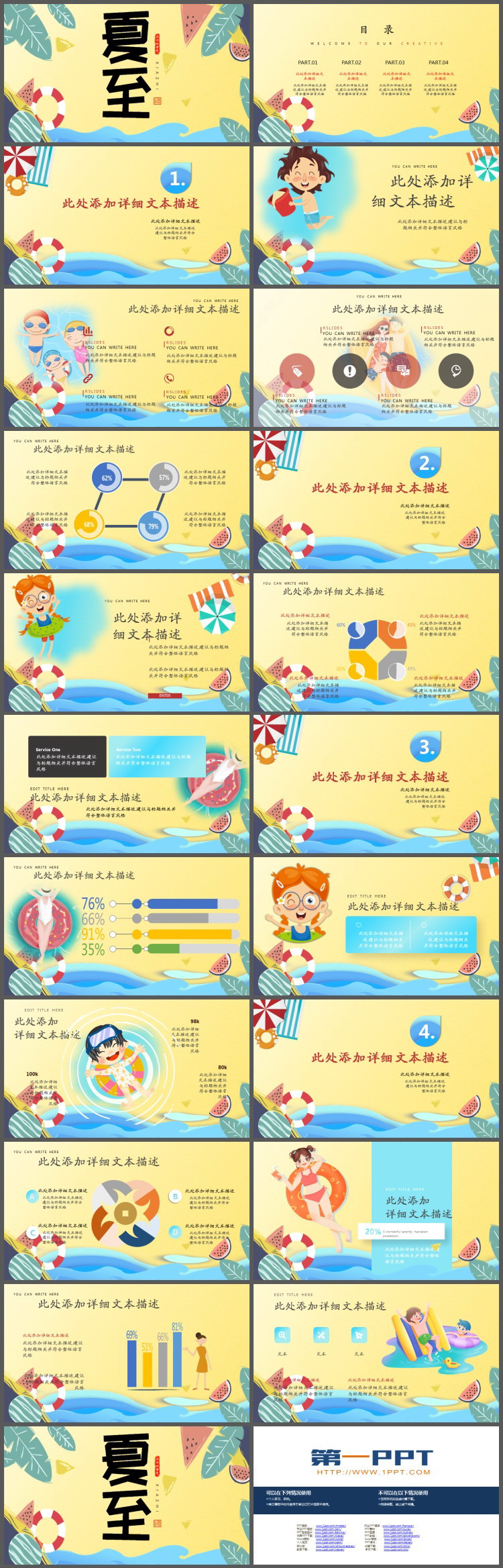 卡通海滩背景的夏至PPT模板