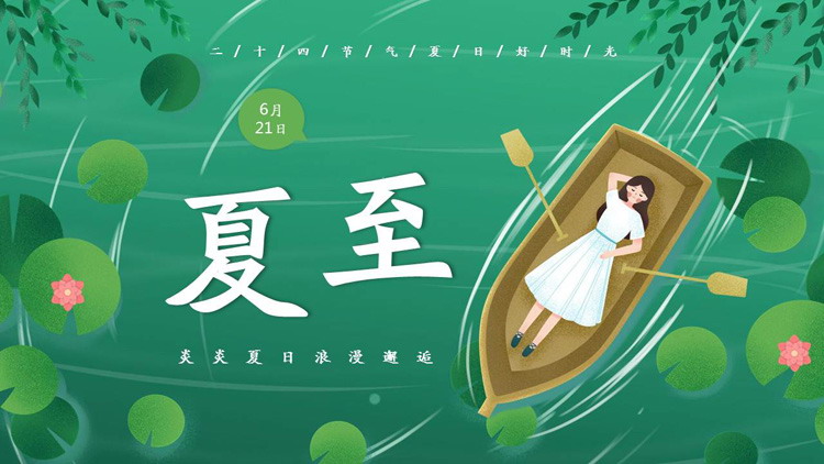 小清新荷叶小船女孩背景的夏至节气介绍PPT模板