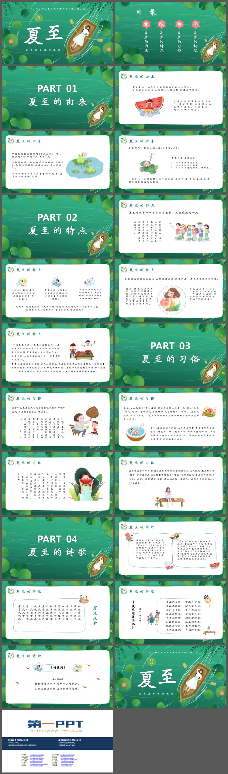 小清新荷叶小船女孩背景的夏至节气介绍PPT模板