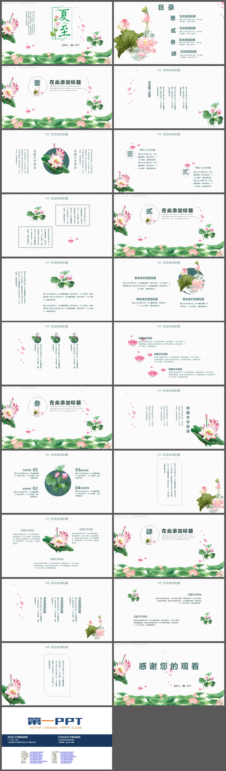 精致荷花背景的夏至节气PPT模板