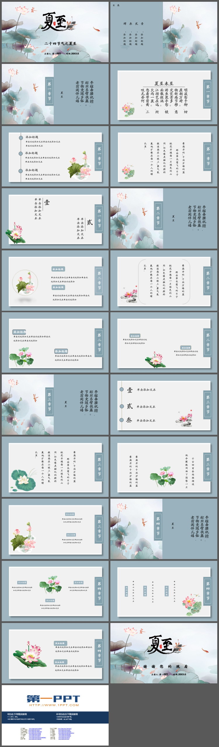 古典水墨荷花背景的夏至主题PPT模板