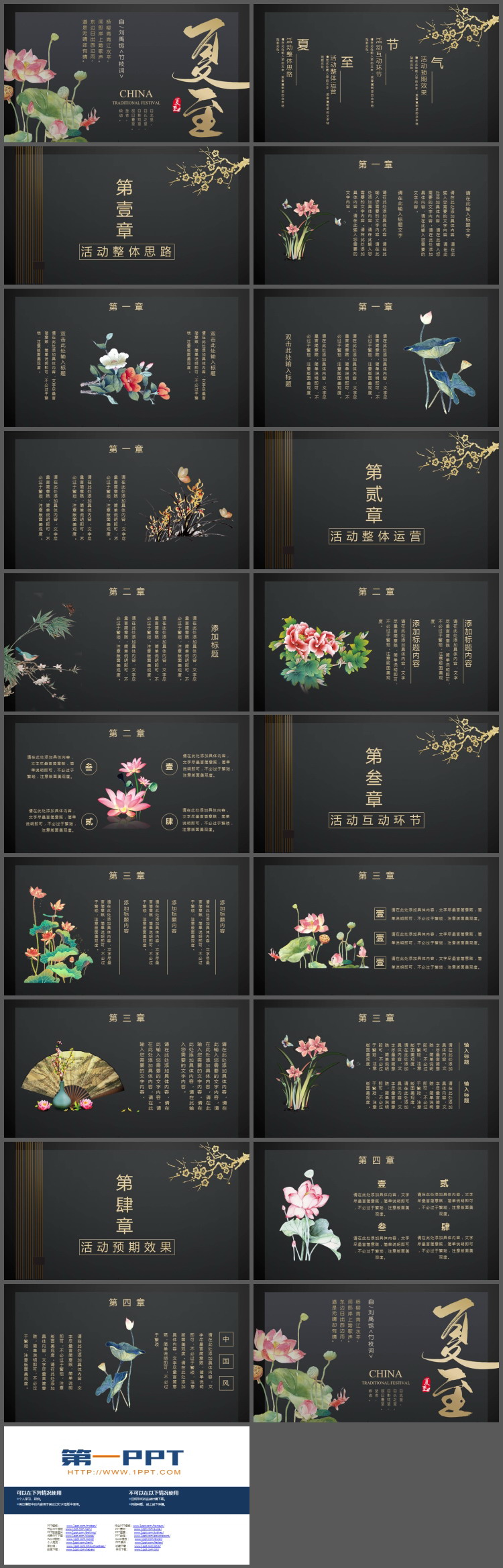 黑金风夏至节气PPT模板