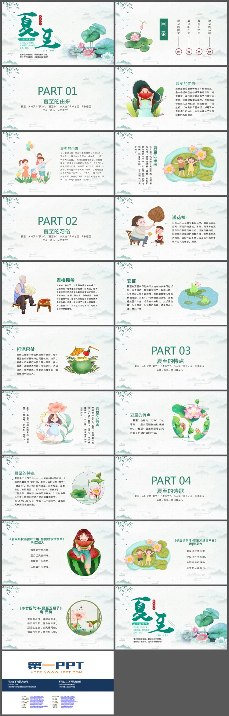 雅致水墨风夏至节气介绍PPT模板