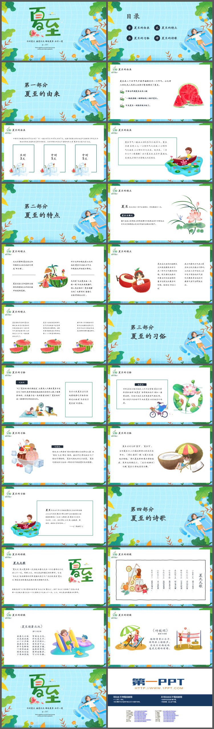 卡通水草小女孩背景的夏至节气介绍PPT模板