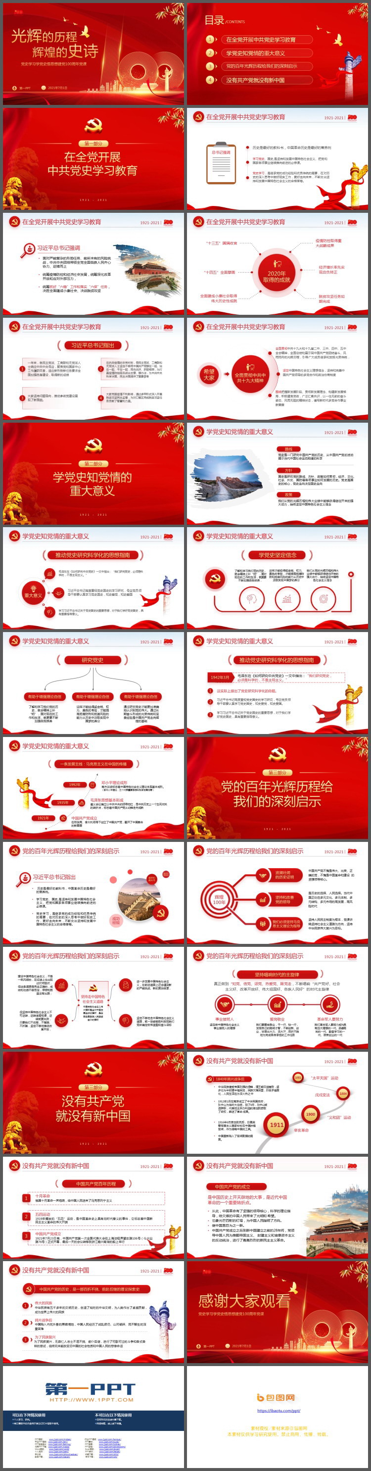  《光辉的历程辉煌的史诗》学党史悟思想建党100周年党课PPT模板