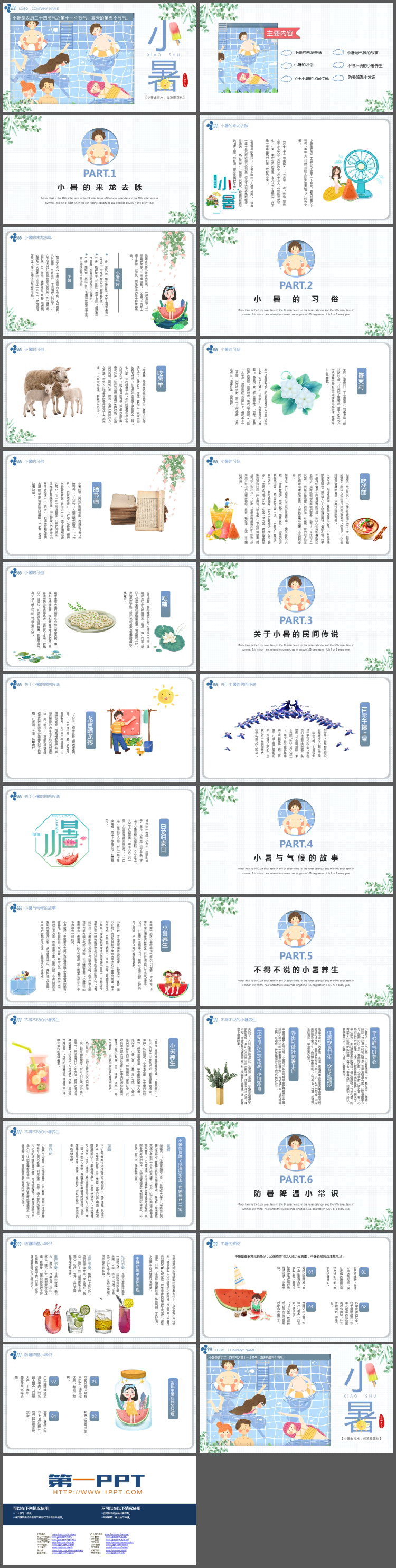 夏季泳池背景的小暑节气介绍PPT模板