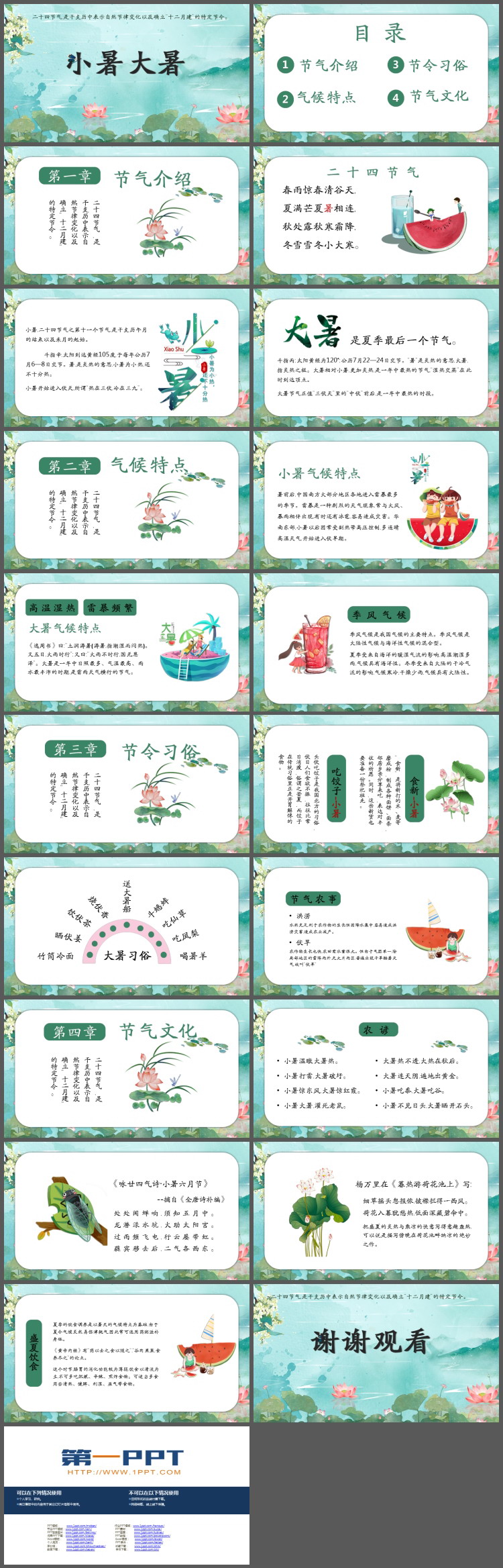 水彩荷花背景的小暑大暑节气介绍PPT模板