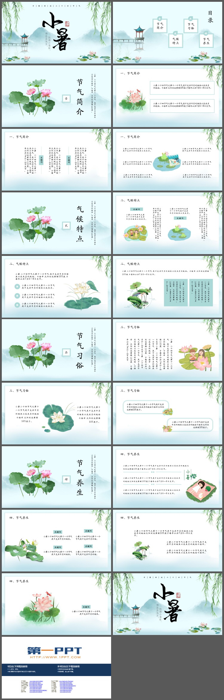 中国风小暑节气介绍PPT模板