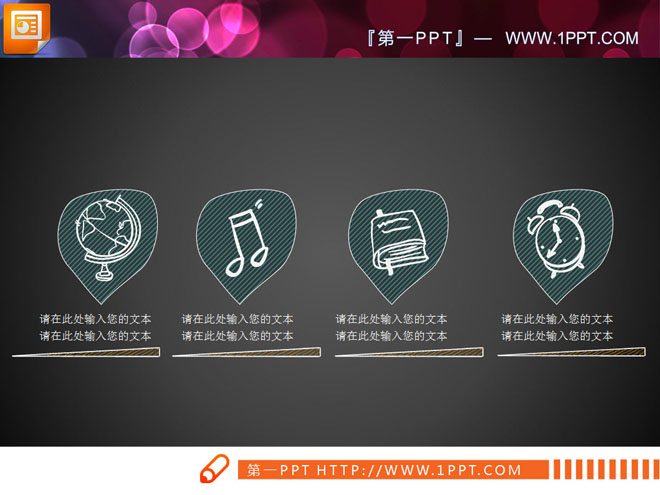 一组粉笔手绘风格的PPT图表