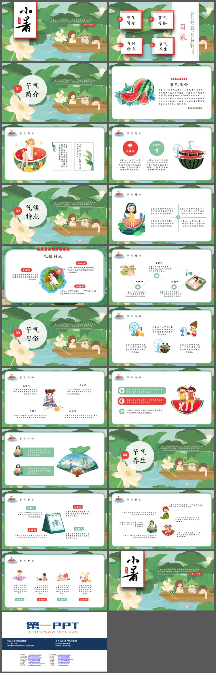 卡通插画风小暑节气PPT模板