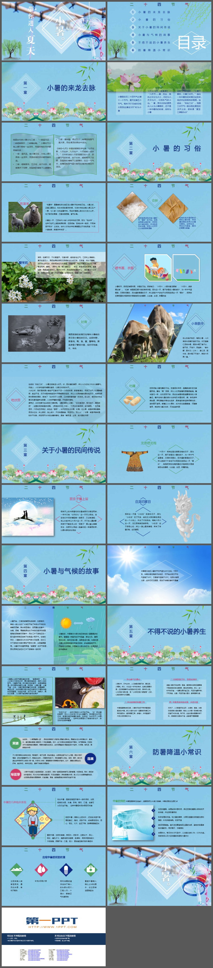 小暑节气PPT免费下载