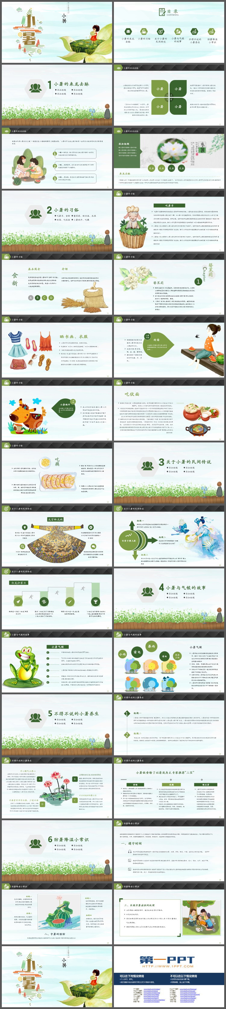 卡通插画风小暑节气介绍PPT模板免费下载