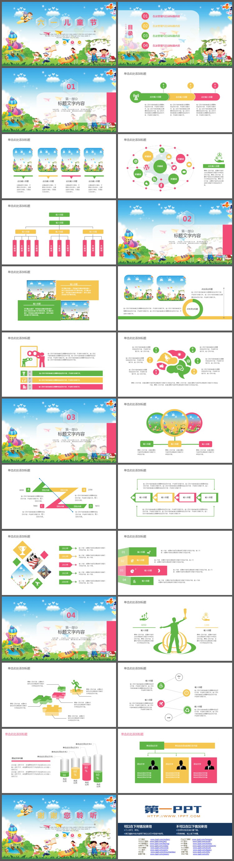 卡通风六一儿童节PPT模板
